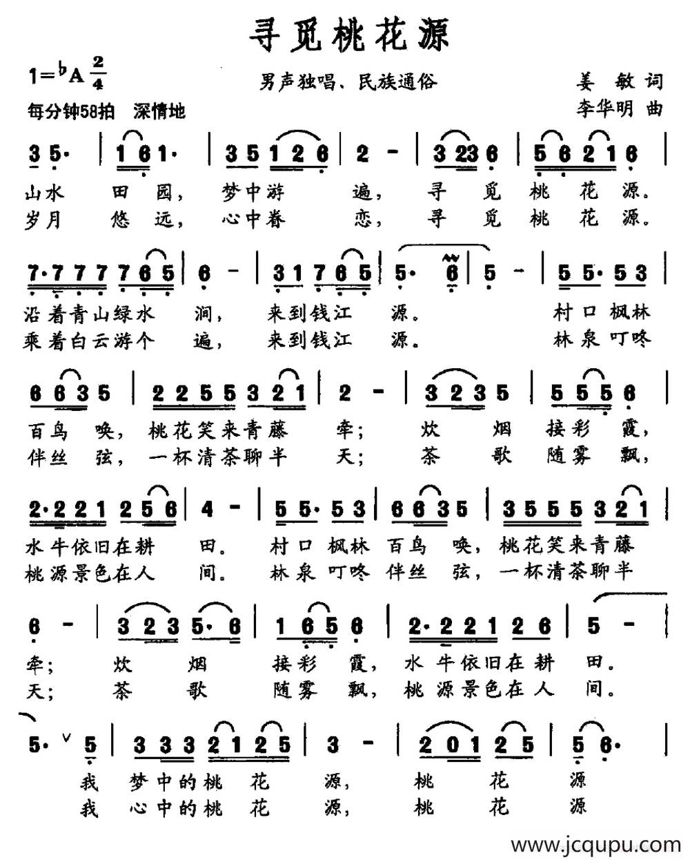 寻觅桃花源简谱