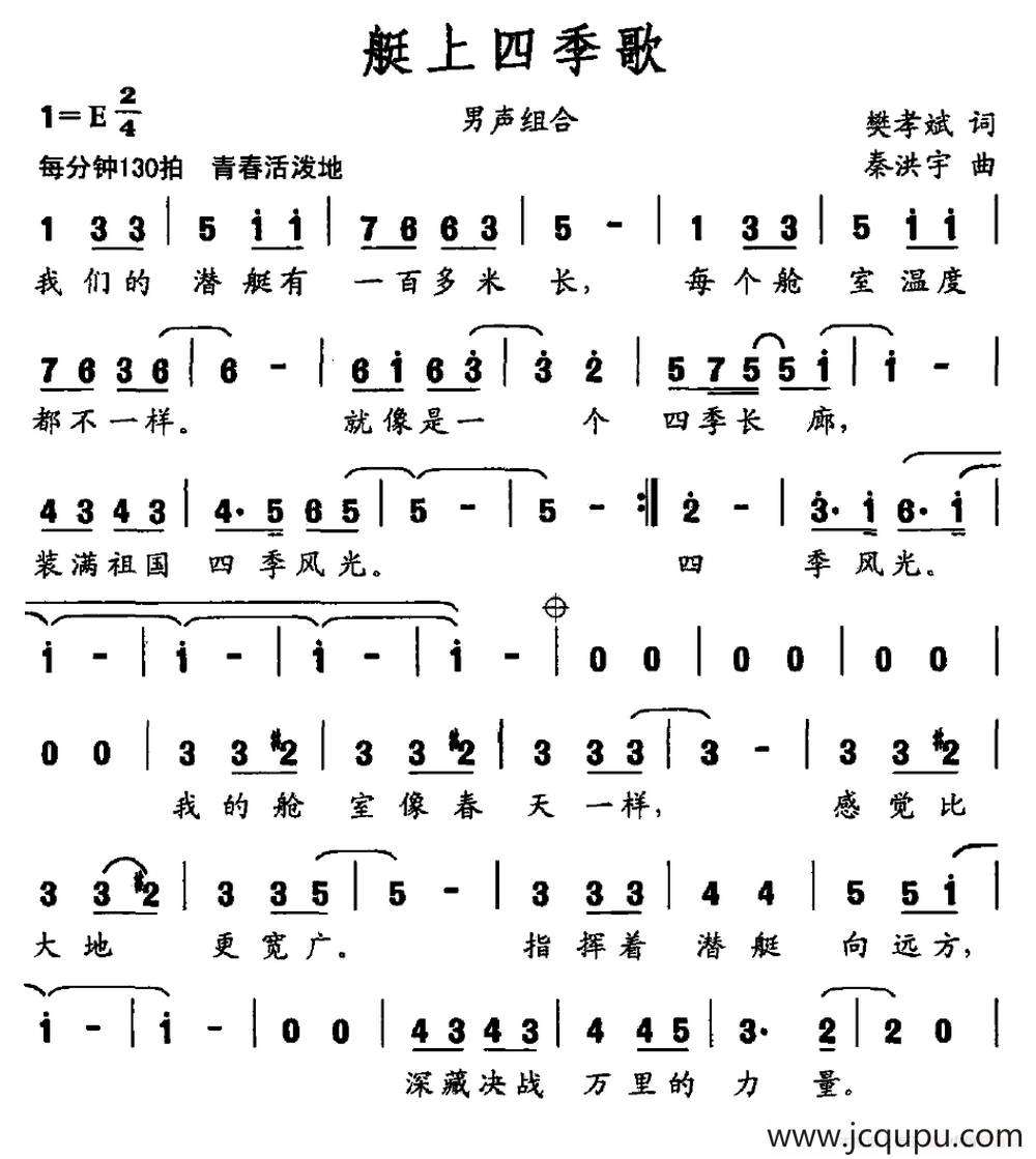 艇上四季歌简谱