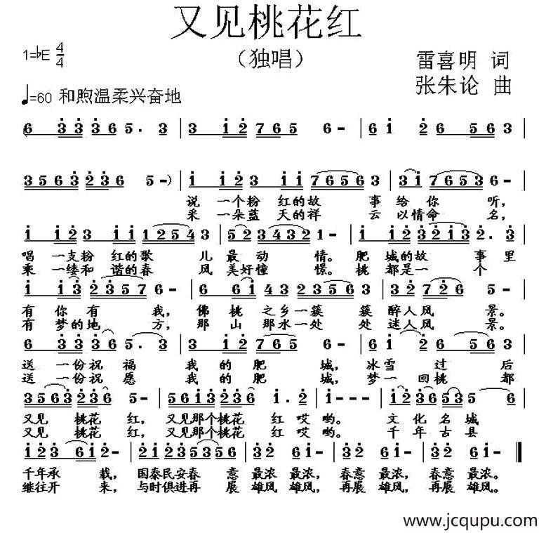 又见桃花红（雷喜明词 张朱论曲）简谱