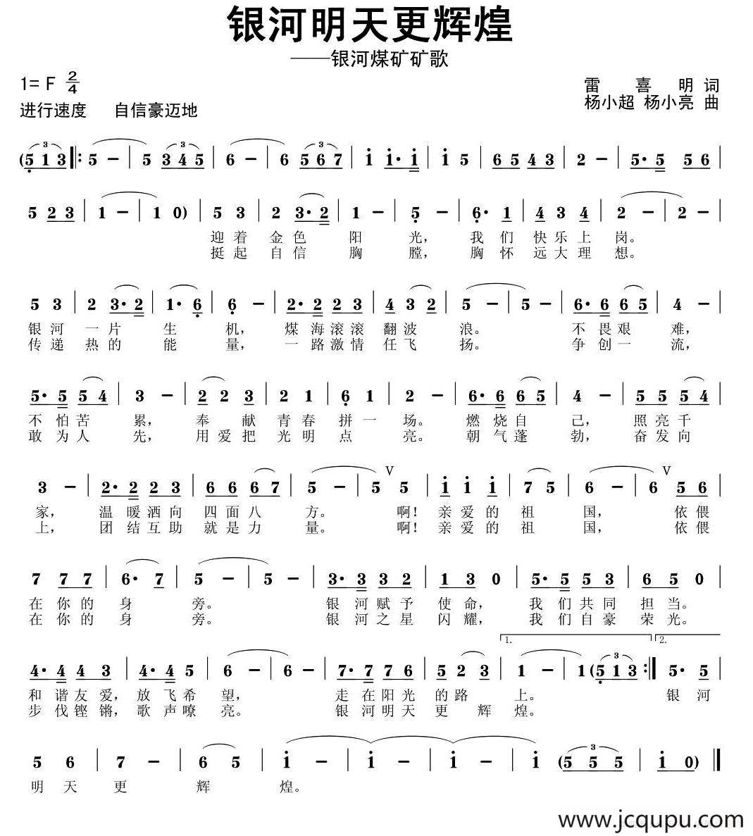 银河明天更辉煌（银河煤矿企业歌曲）简谱