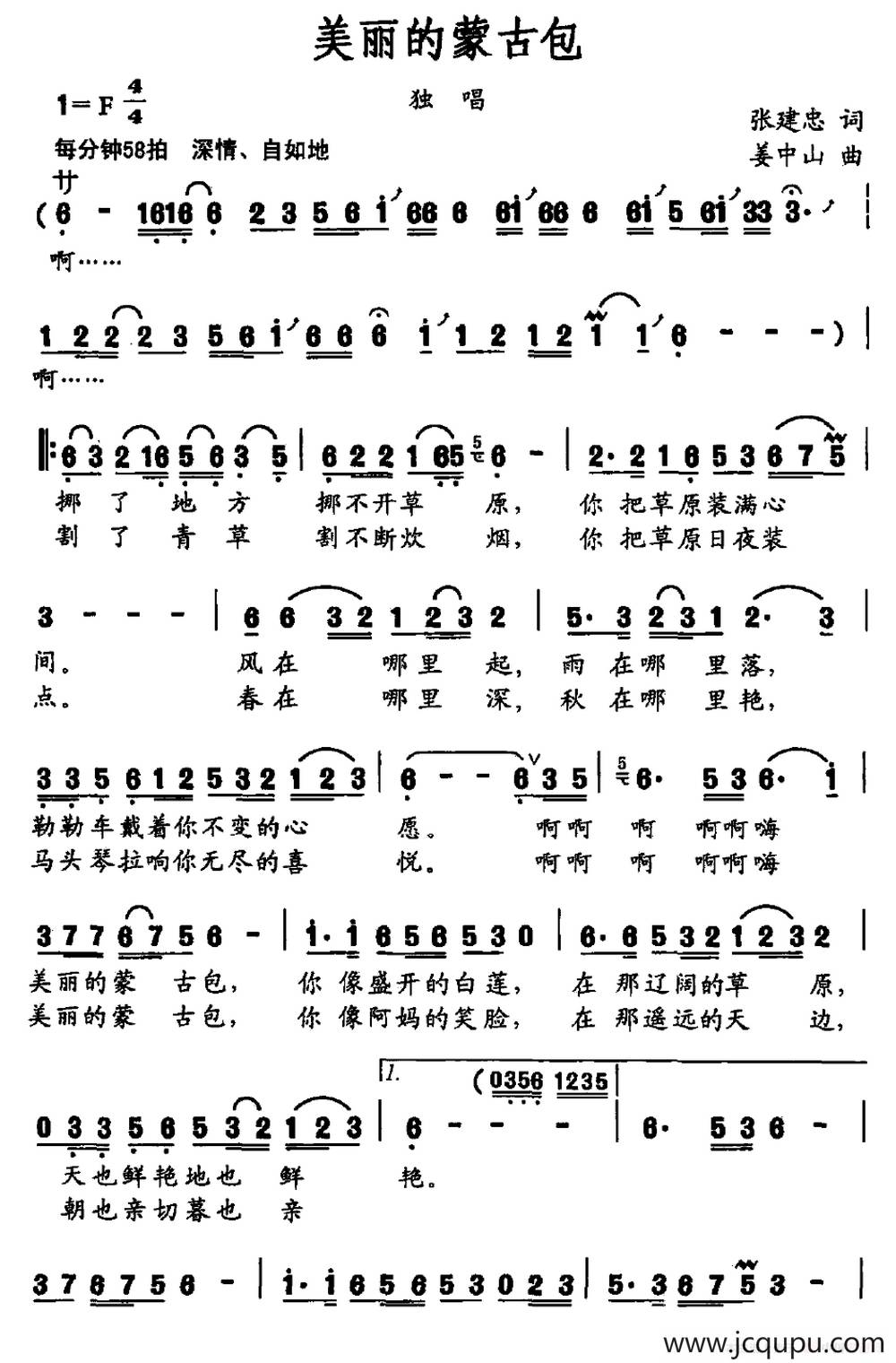 美丽的蒙古包（张建忠词 姜中山曲）简谱