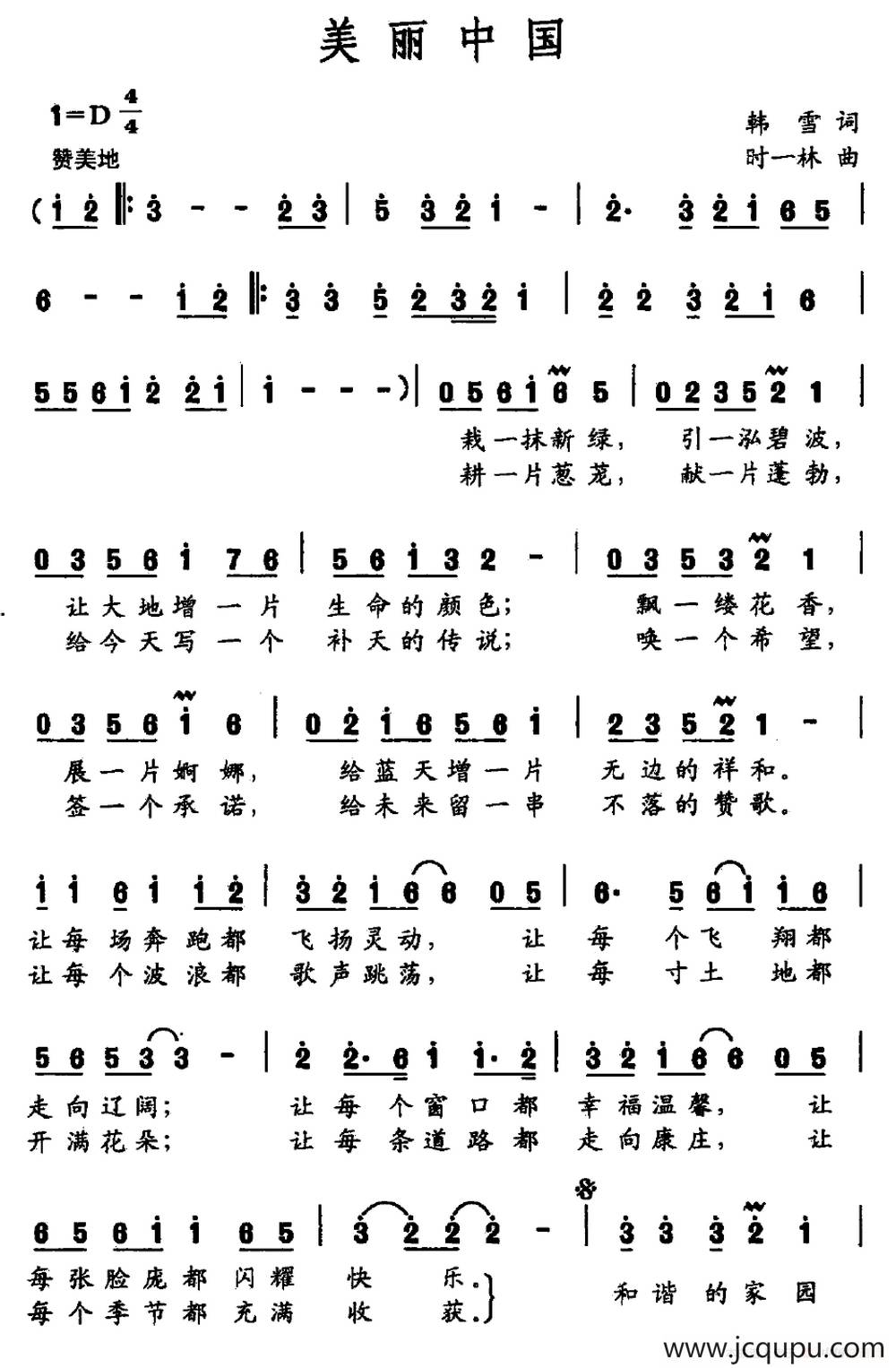 美丽中国（韩雪词 时一林曲）简谱