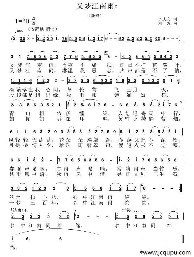 又梦江南雨简谱