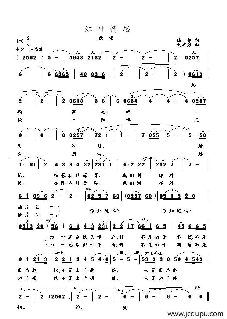 红叶情思（独唱）简谱