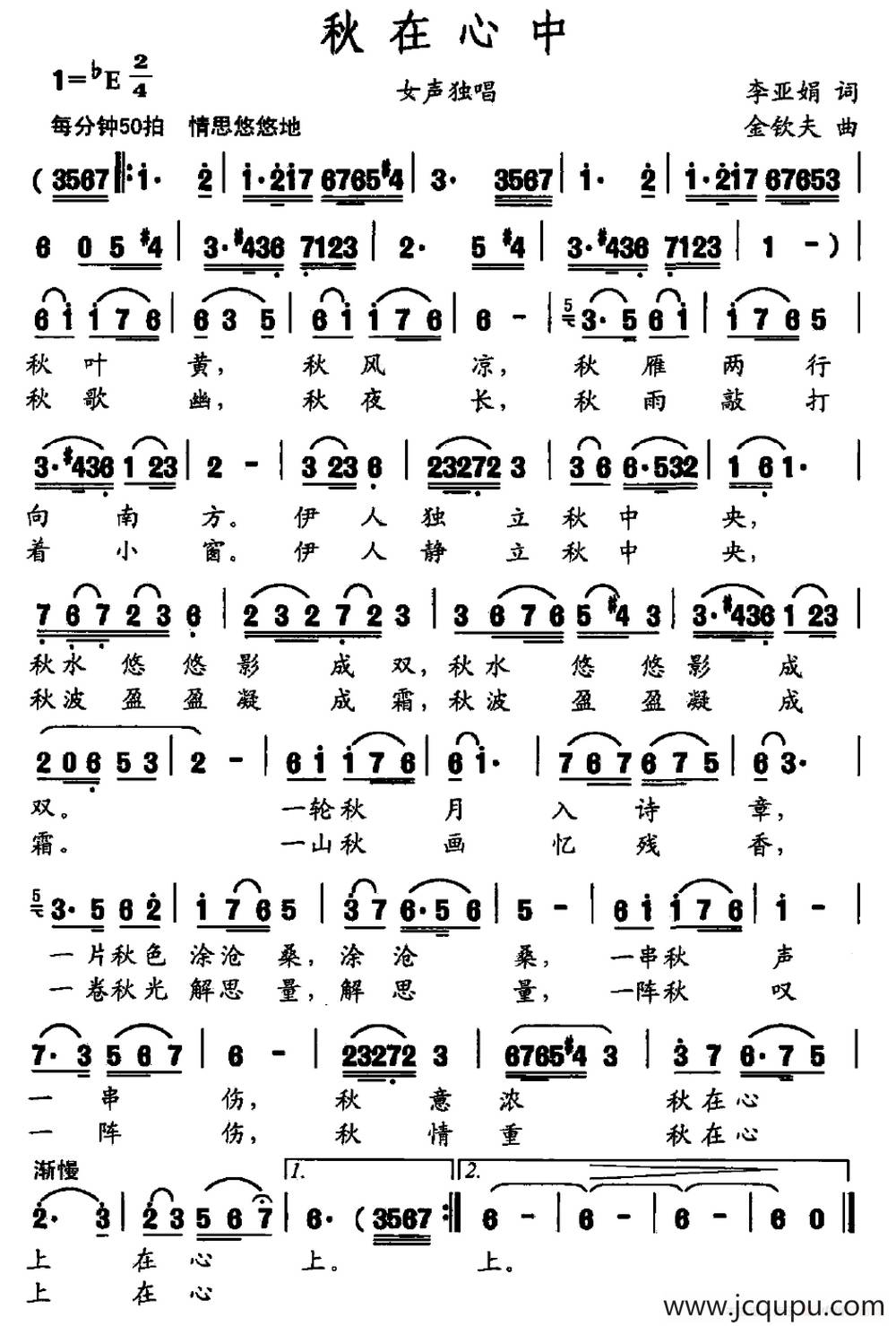 秋在心中（李亚娟词 金钦夫曲）简谱