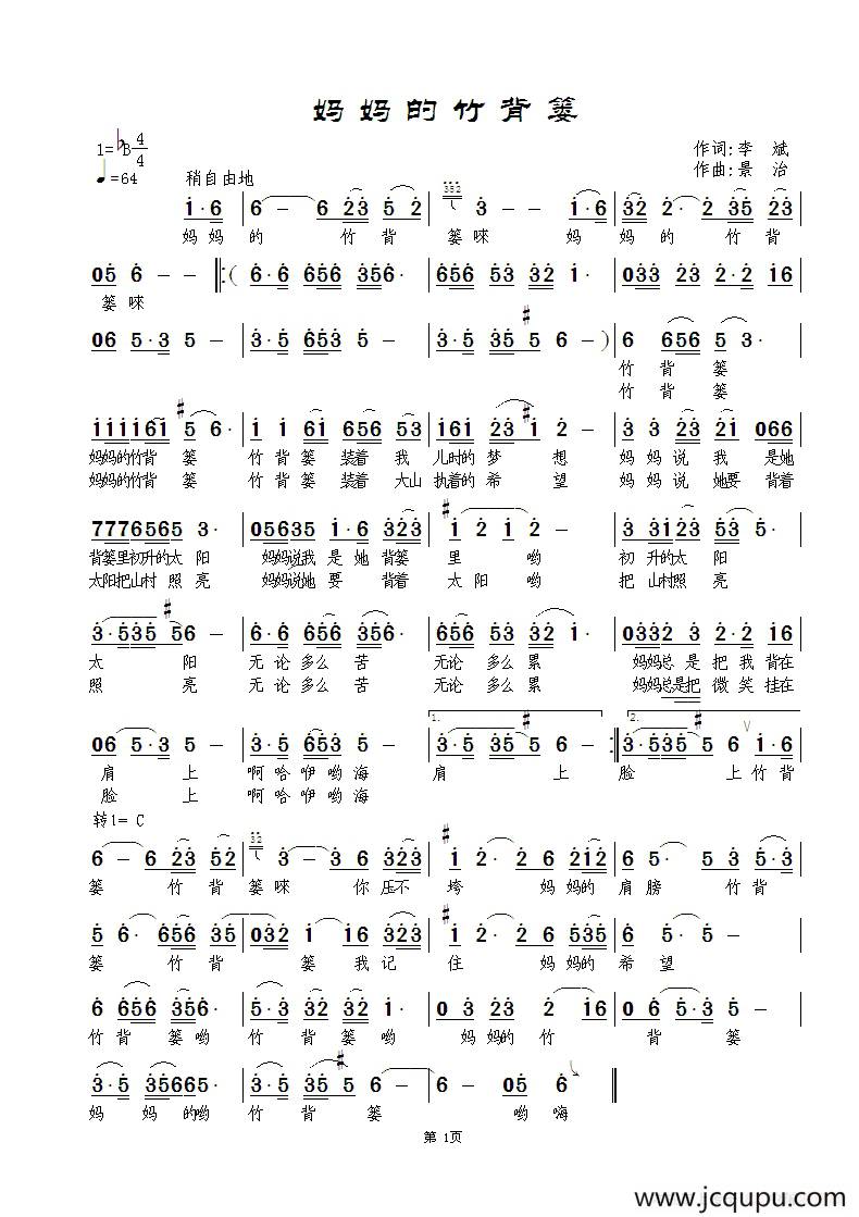 妈妈的竹背篓简谱