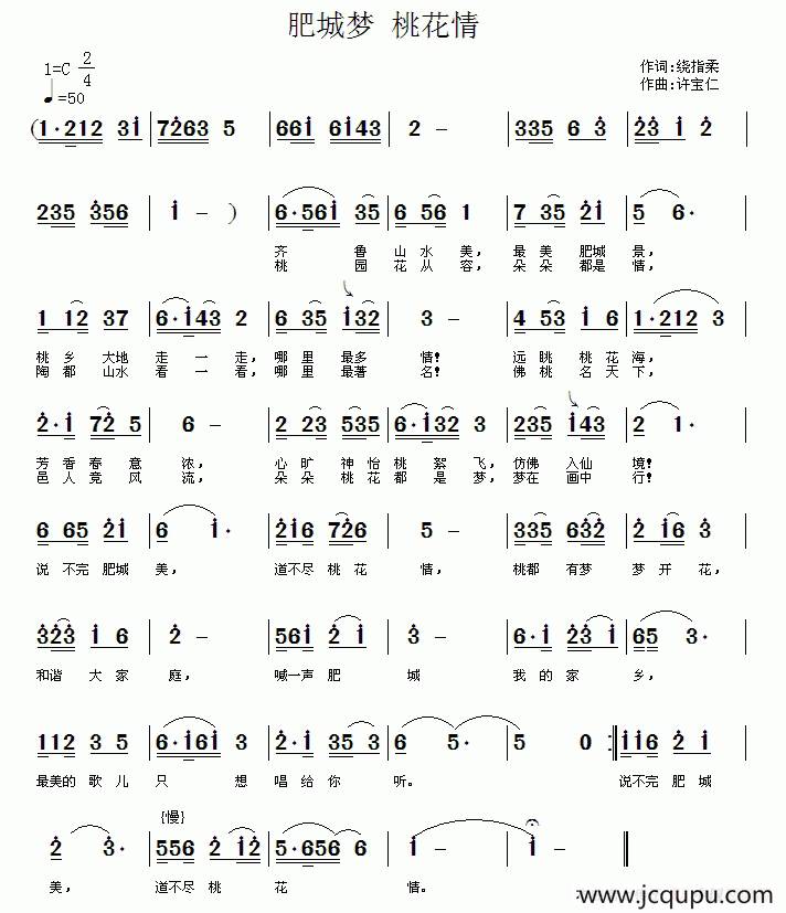 肥城梦 桃花情简谱