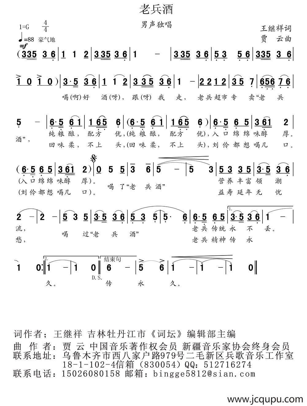 老兵酒（王继祥词 贾云曲）简谱