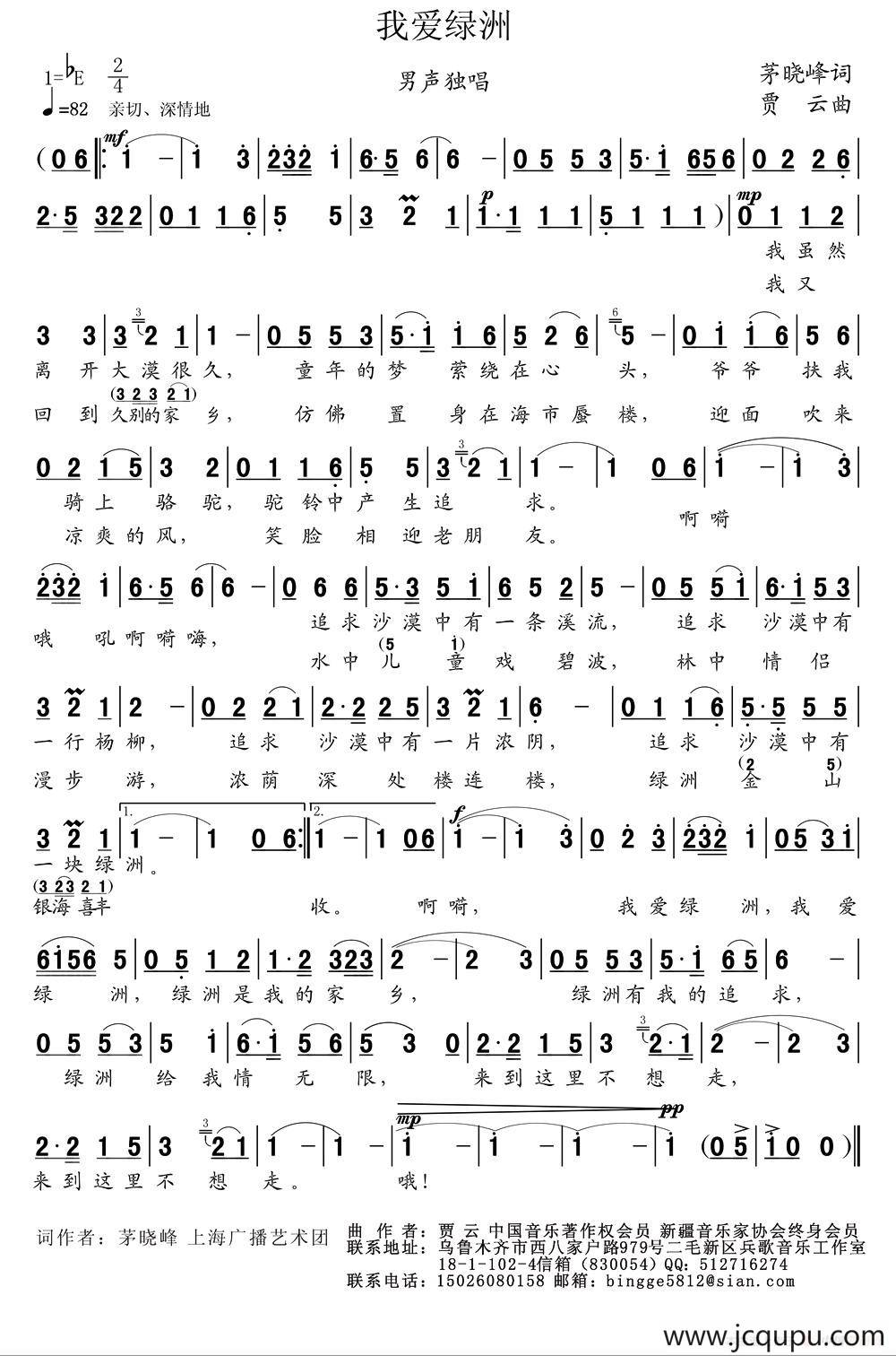 我爱绿洲简谱