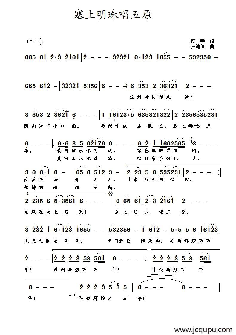 塞上明珠唱五原简谱