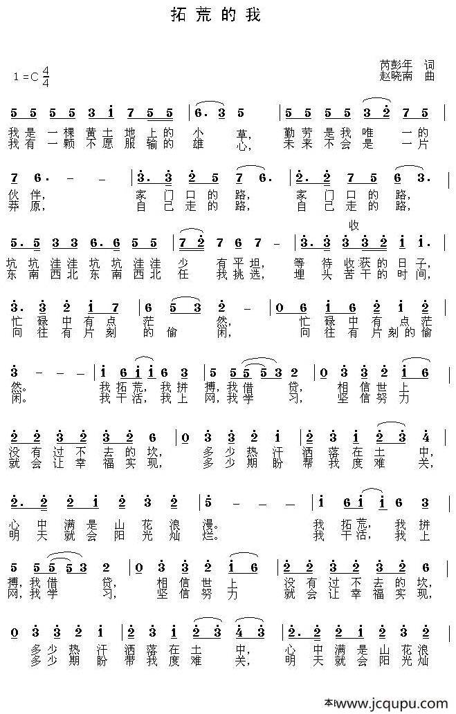拓荒的我简谱