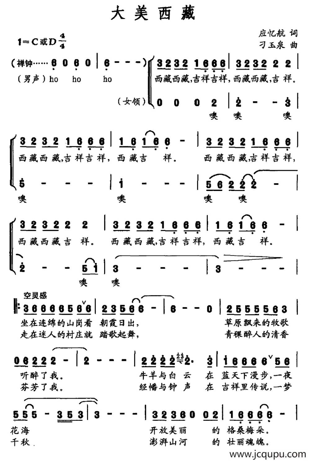 大美西藏（应忆航词 刁玉泉曲）简谱