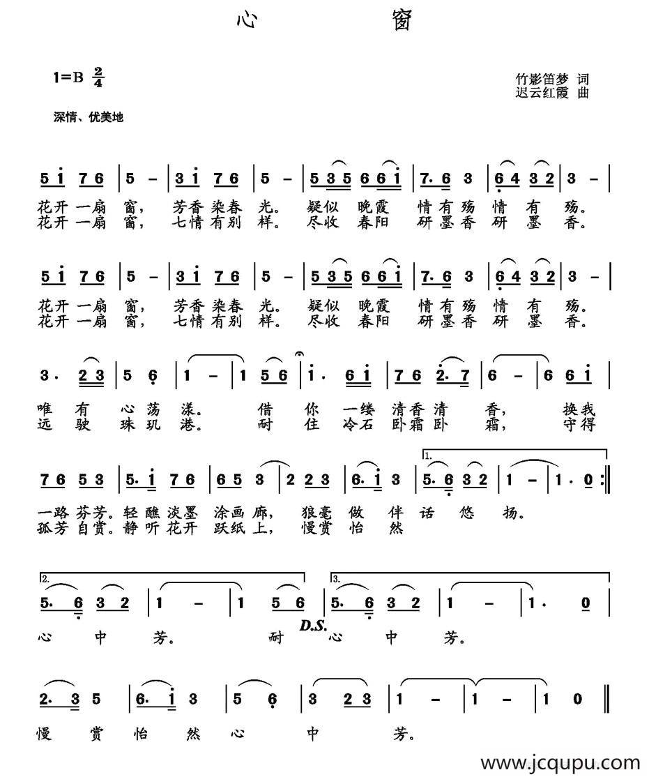 心窗（竹影笛梦词 迟云红霞曲）简谱