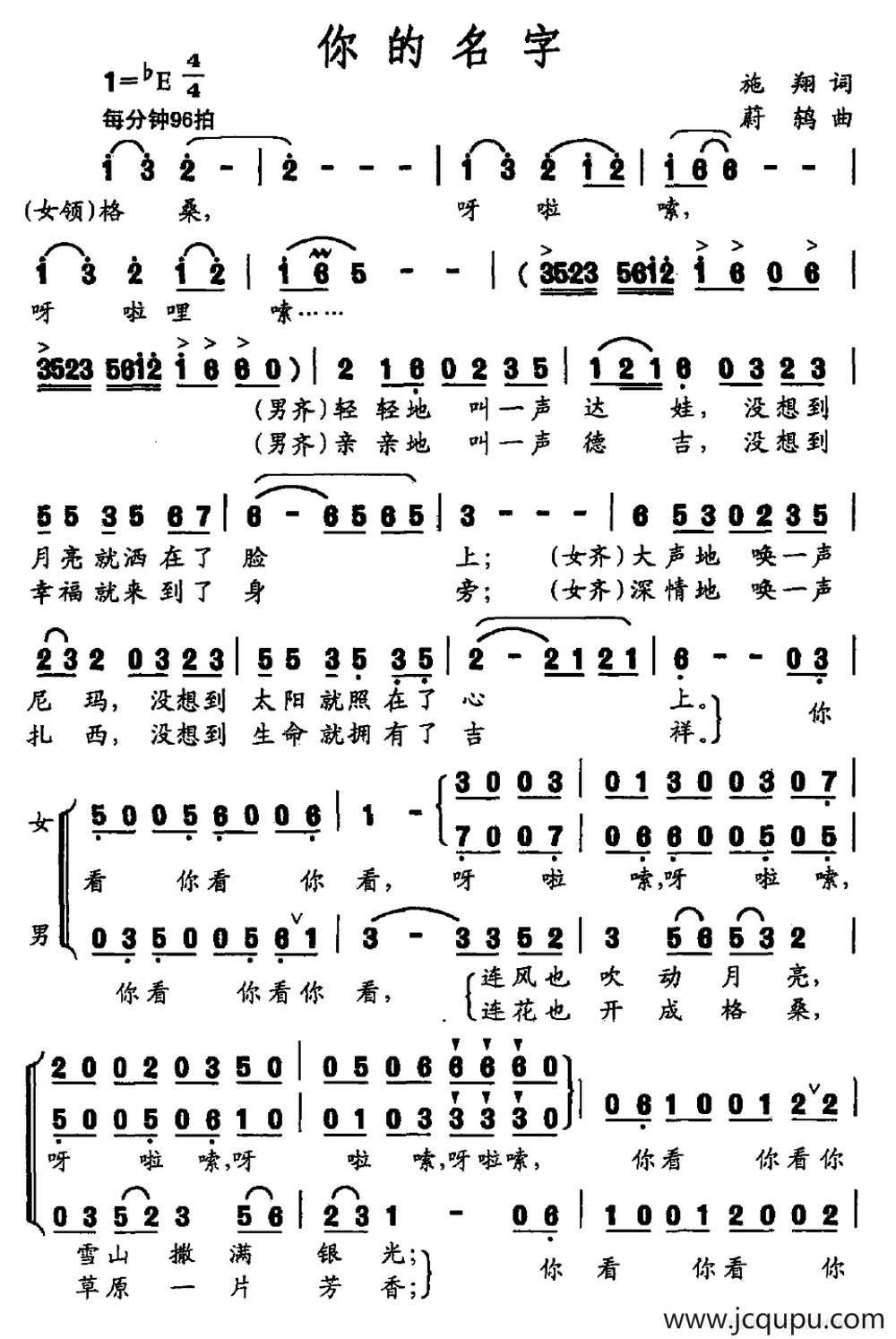 你的名字（施翔词 蔚鸫曲）简谱