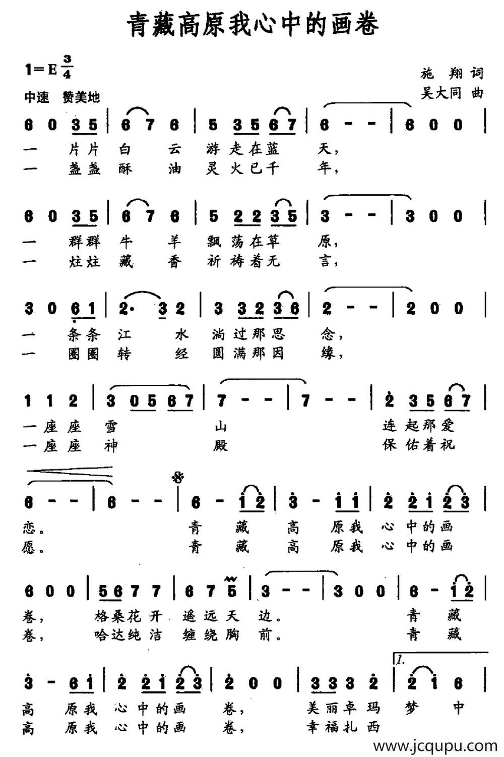 青藏高原我心中的画卷简谱