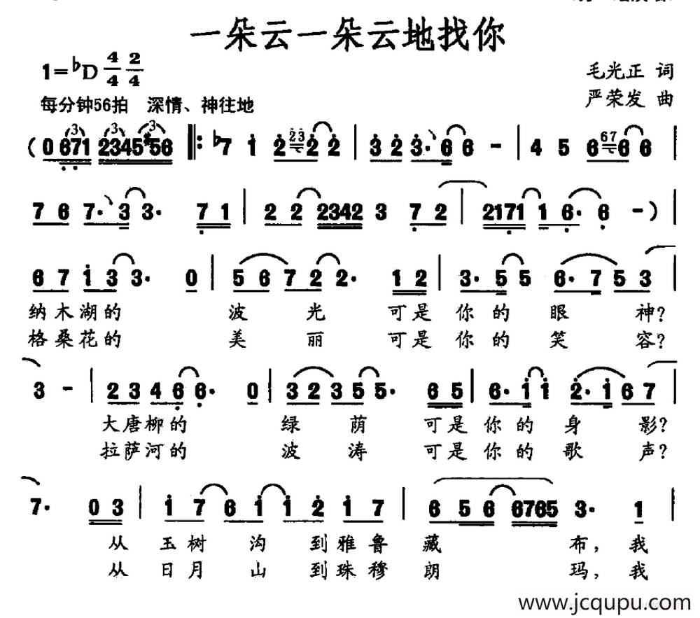 一朵云一朵云地找你简谱