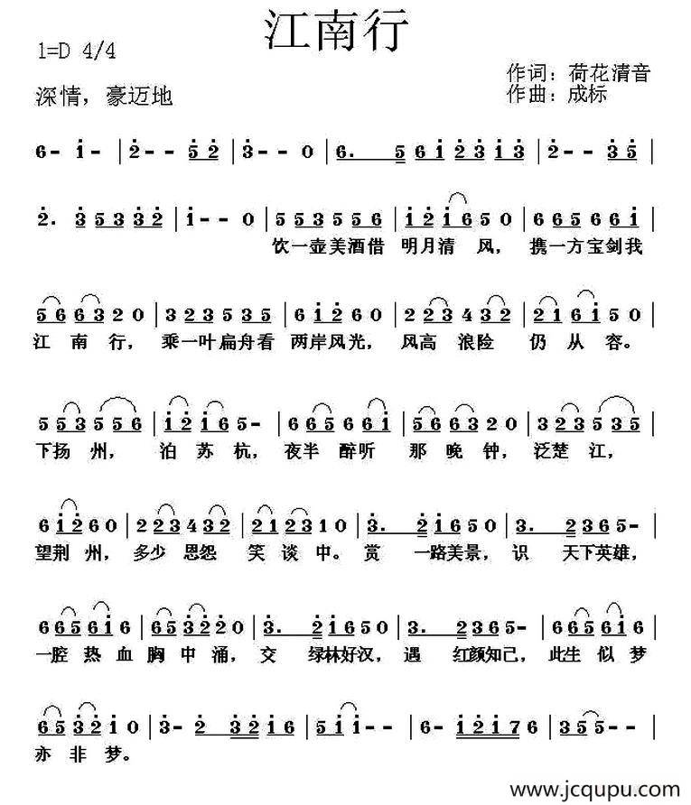 江南行（何丽华词 成标曲）简谱