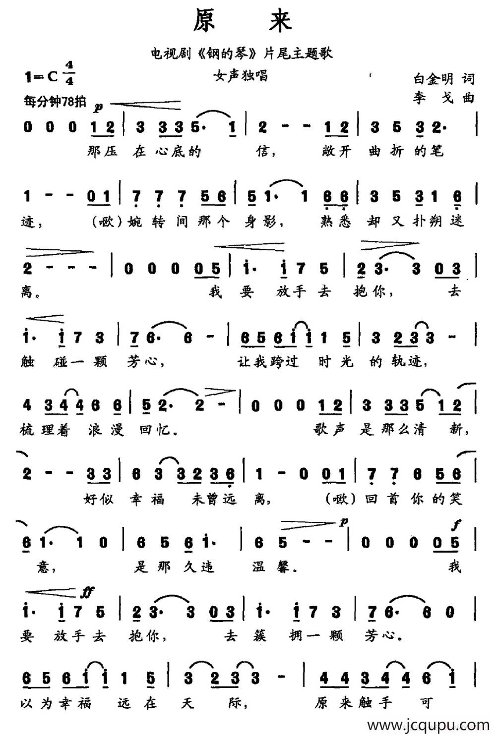 原来（电视剧《钢的琴》片尾主题曲）简谱