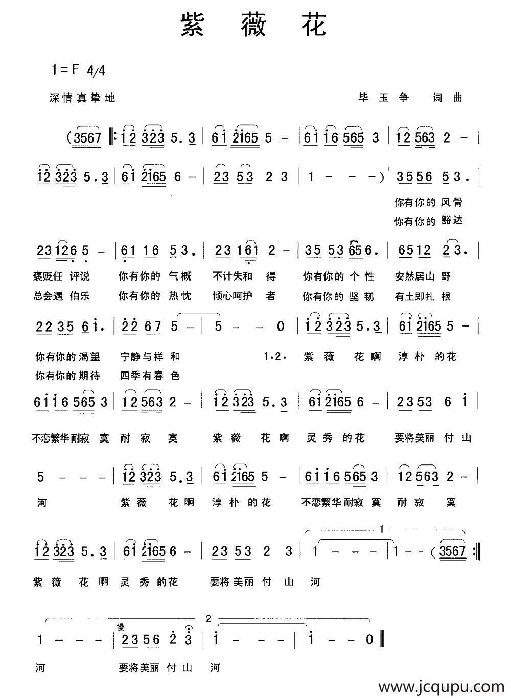 紫薇花（毕玉争 词曲）简谱