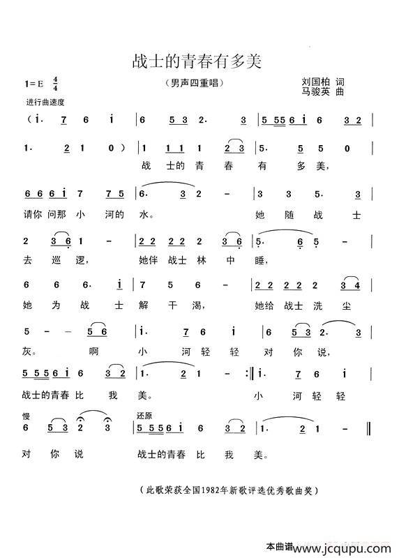 战士的青春有多美简谱