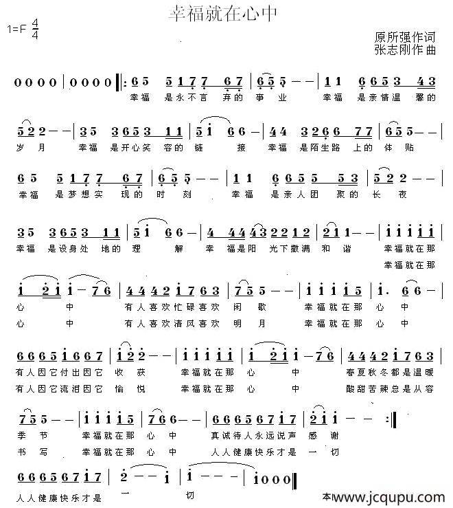 幸福就在心中简谱