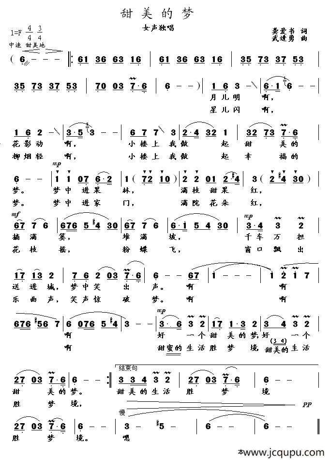 甜美的梦简谱