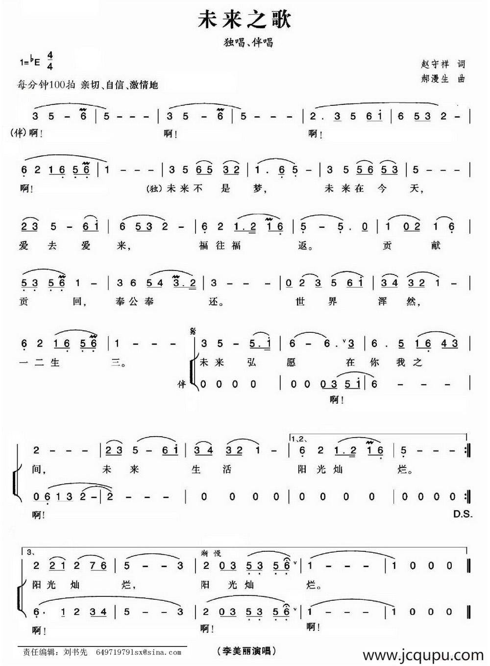 未来之歌（独唱、伴唱）简谱