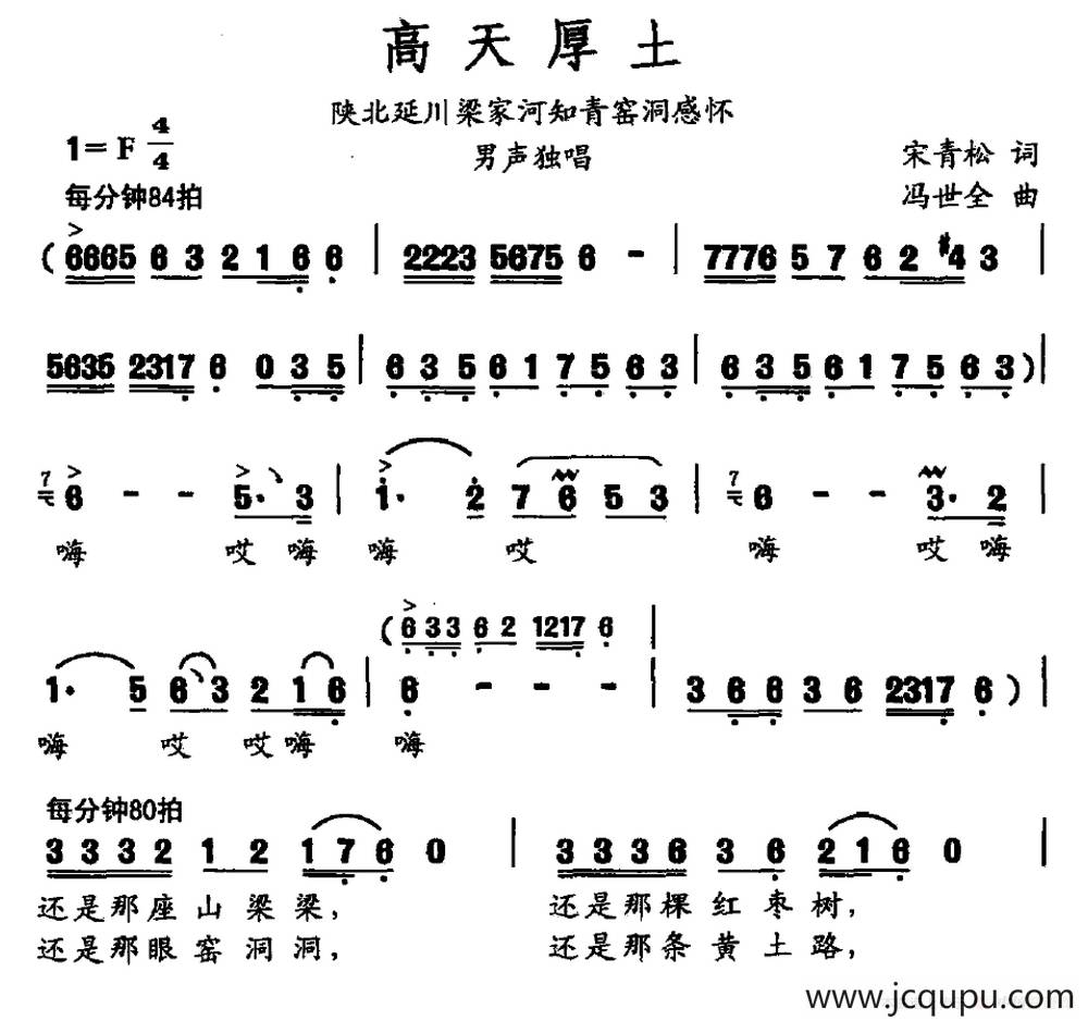 高天厚土（宋青松词 冯世全曲）简谱
