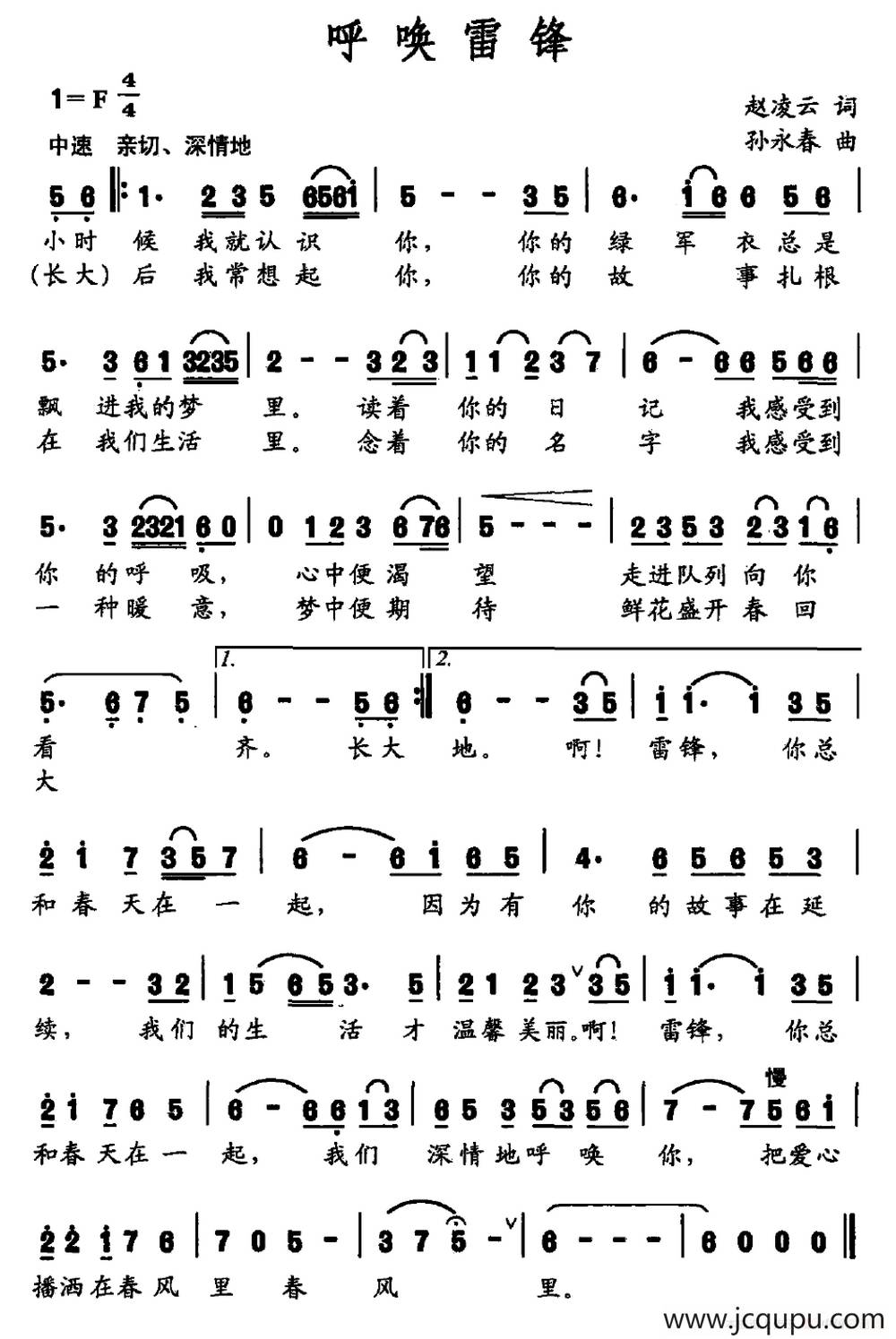 呼唤雷锋（赵凌云词 孙永春曲）简谱