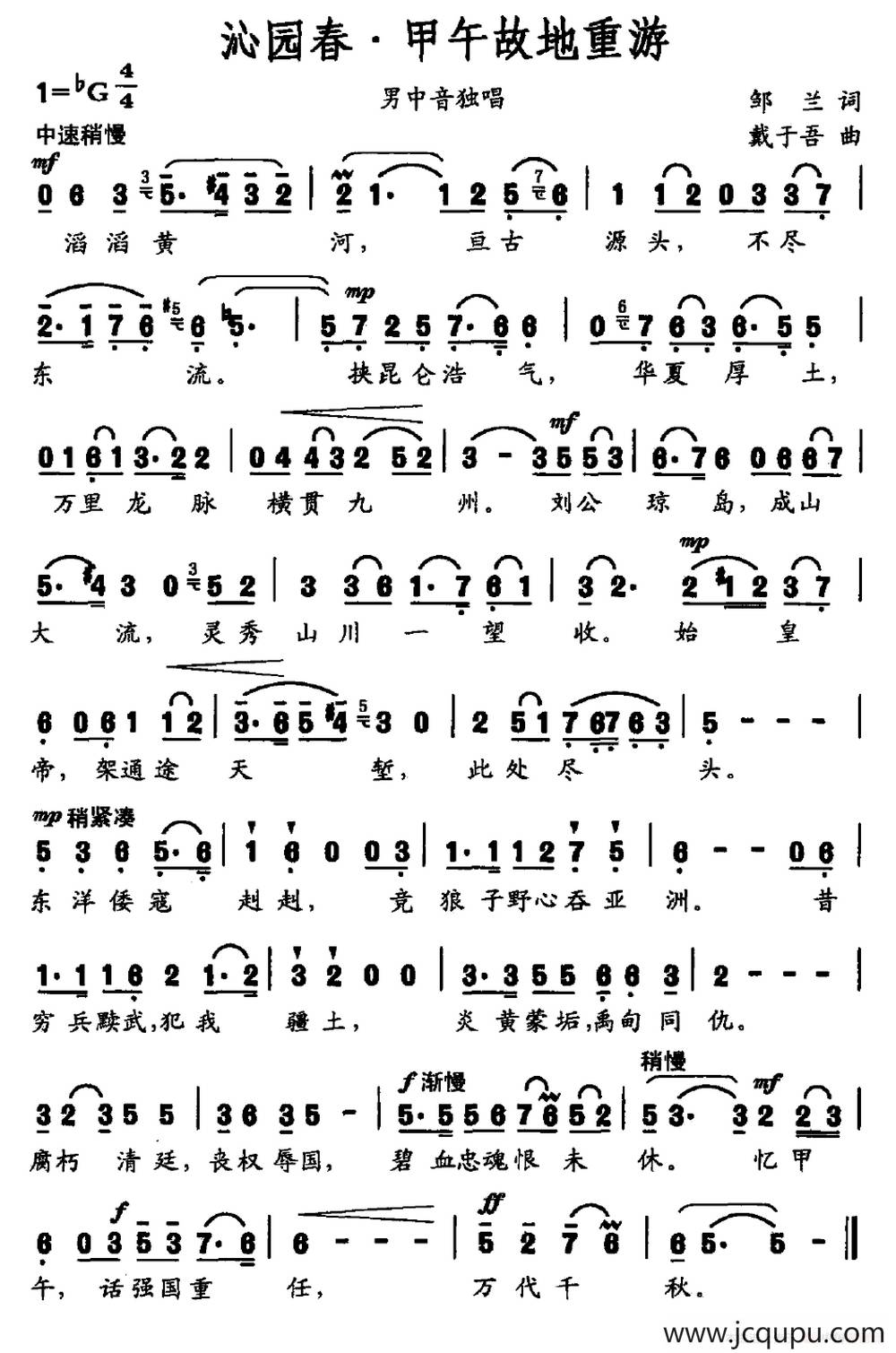 沁园春·甲午故地重游简谱