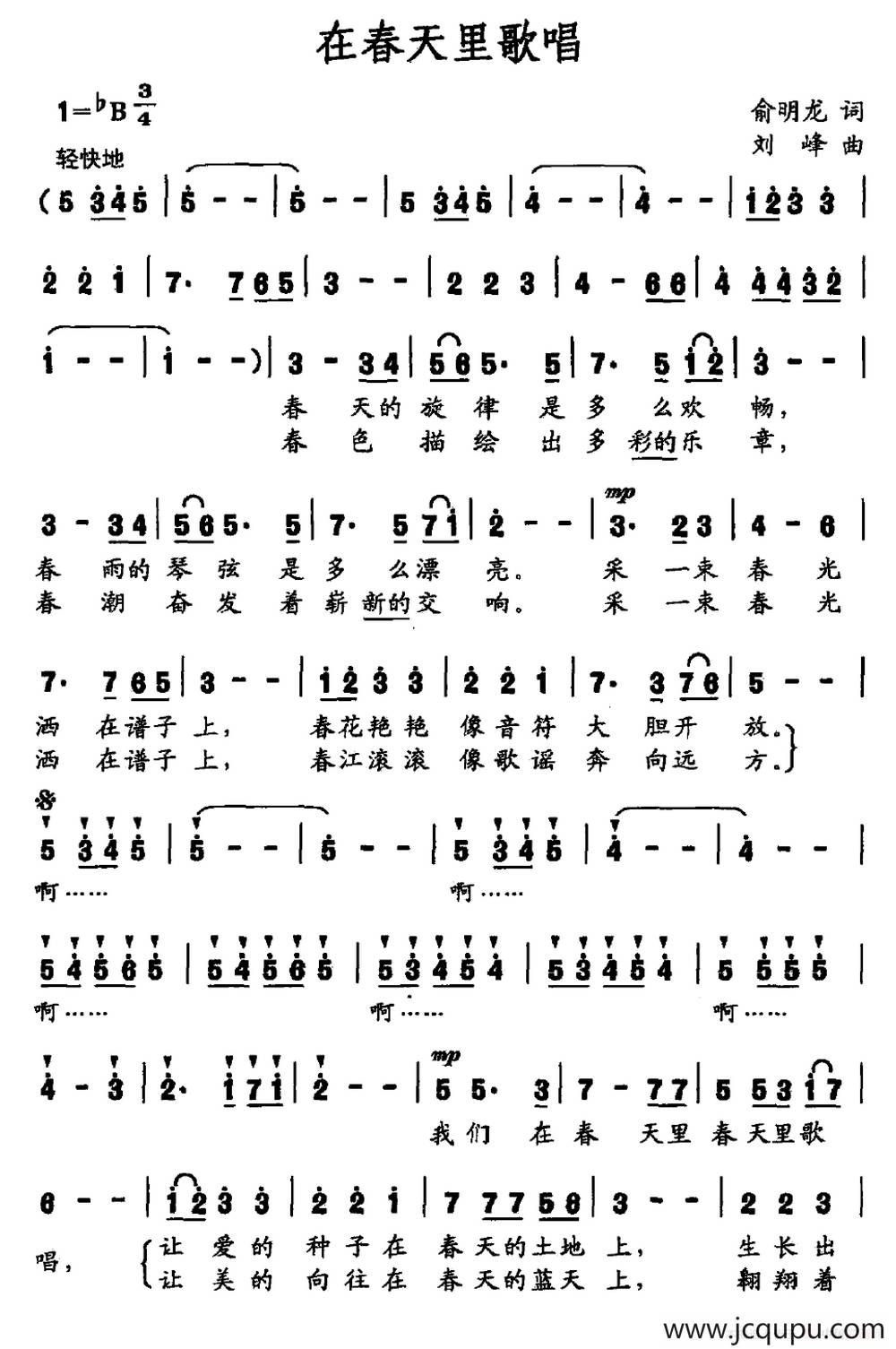 在春天里歌唱（俞明龙词 刘峰曲）简谱