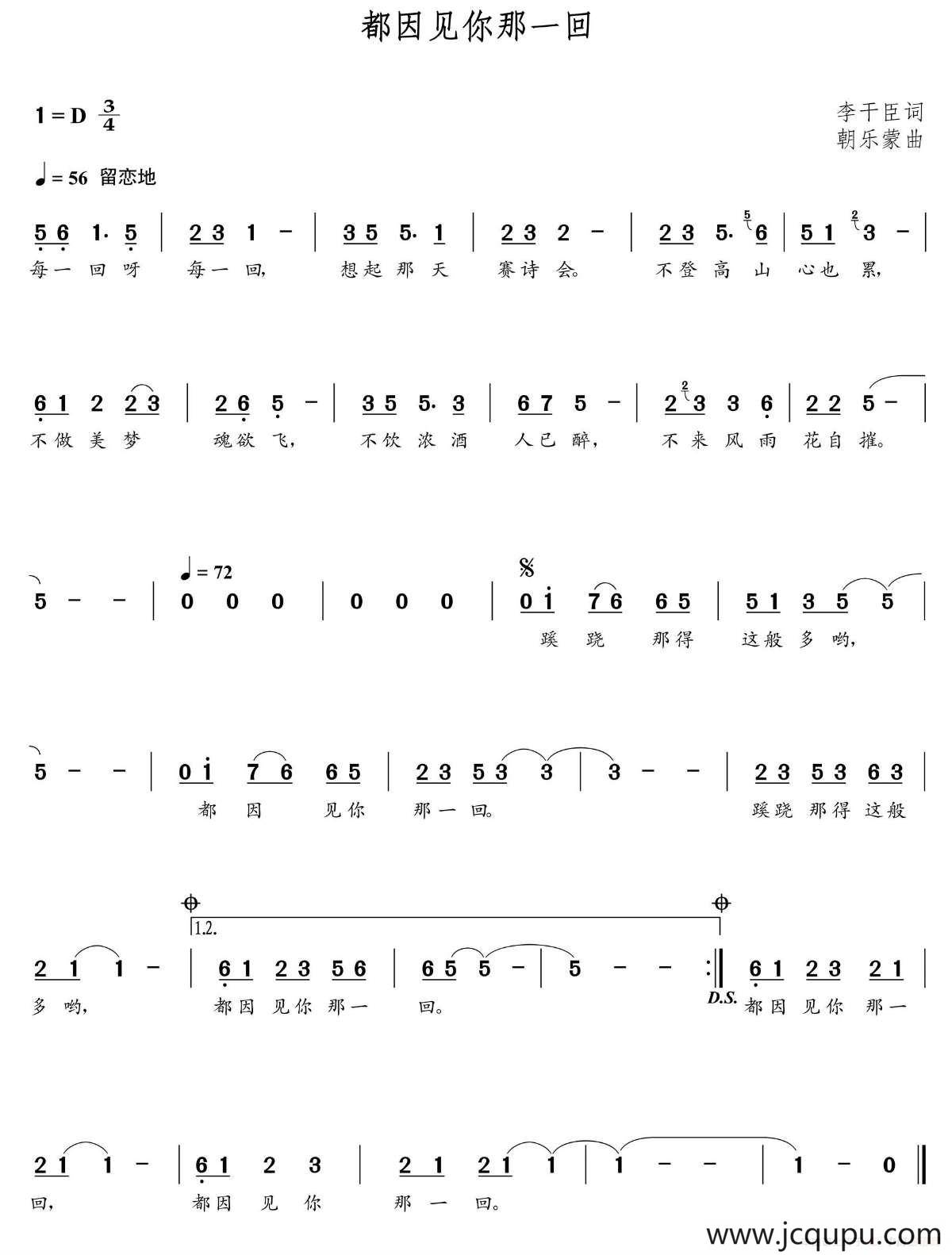 都因见你那一回（朝乐蒙曲）简谱