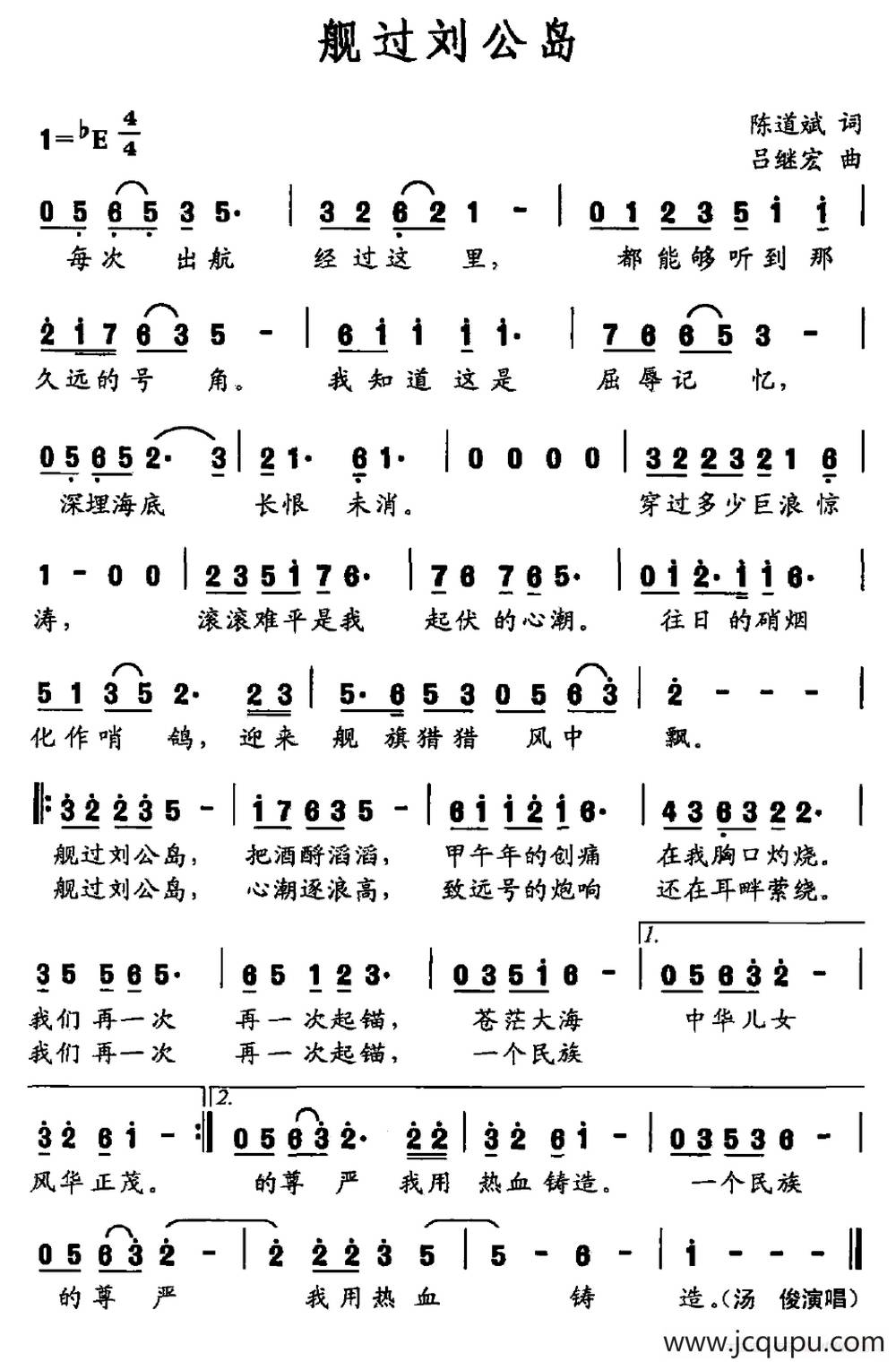 舰过刘公岛（陈道斌词 吕继宏曲）简谱