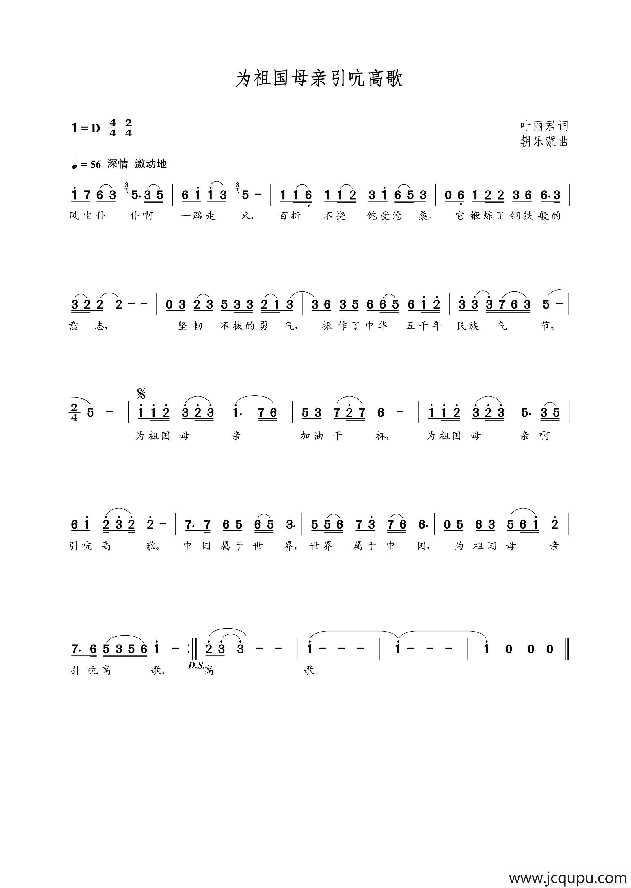 为祖国母亲引吭高歌（朝乐蒙曲）简谱