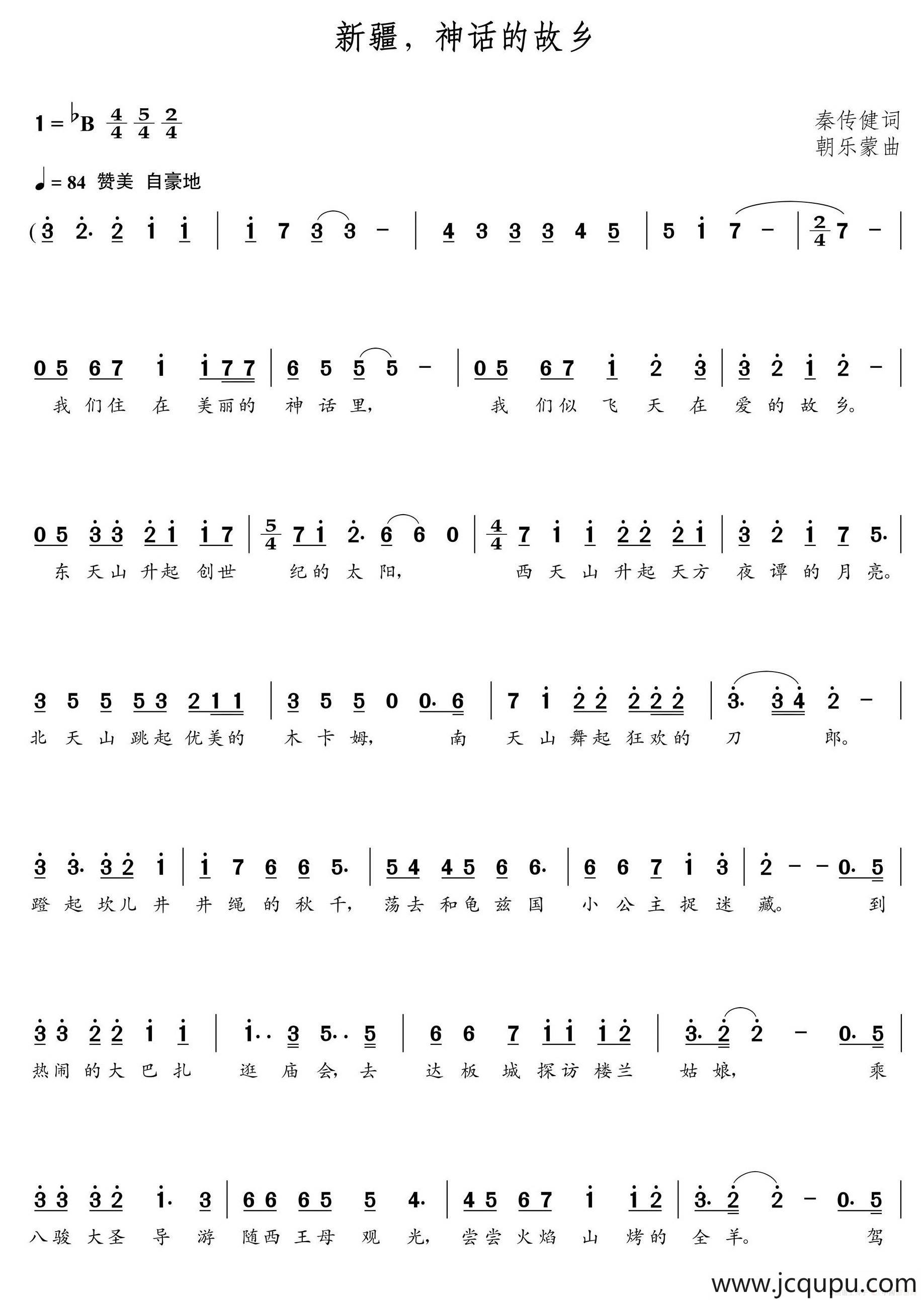 新疆，神话的故乡（朝乐蒙曲）简谱