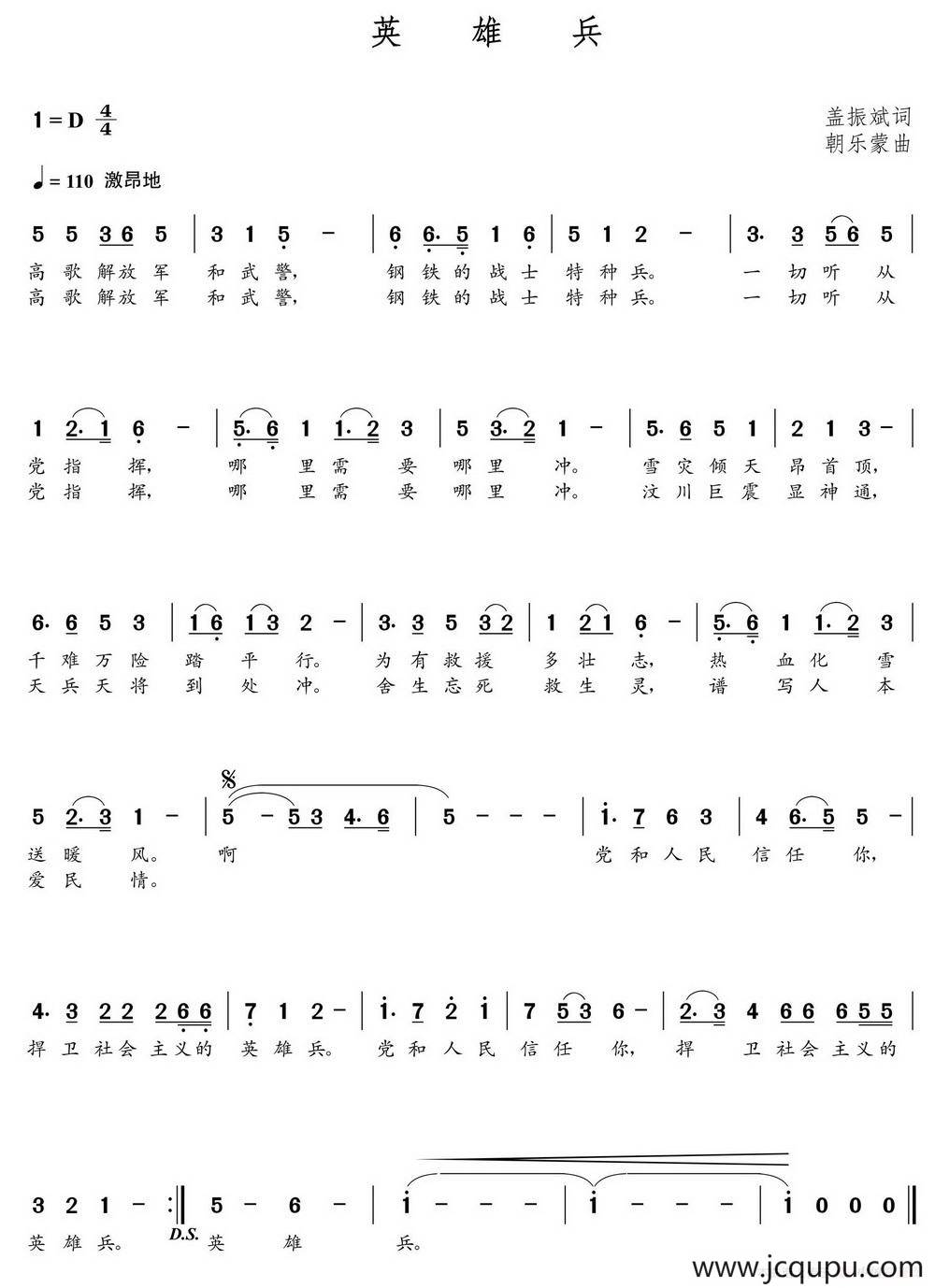 英雄兵（朝乐蒙曲）简谱