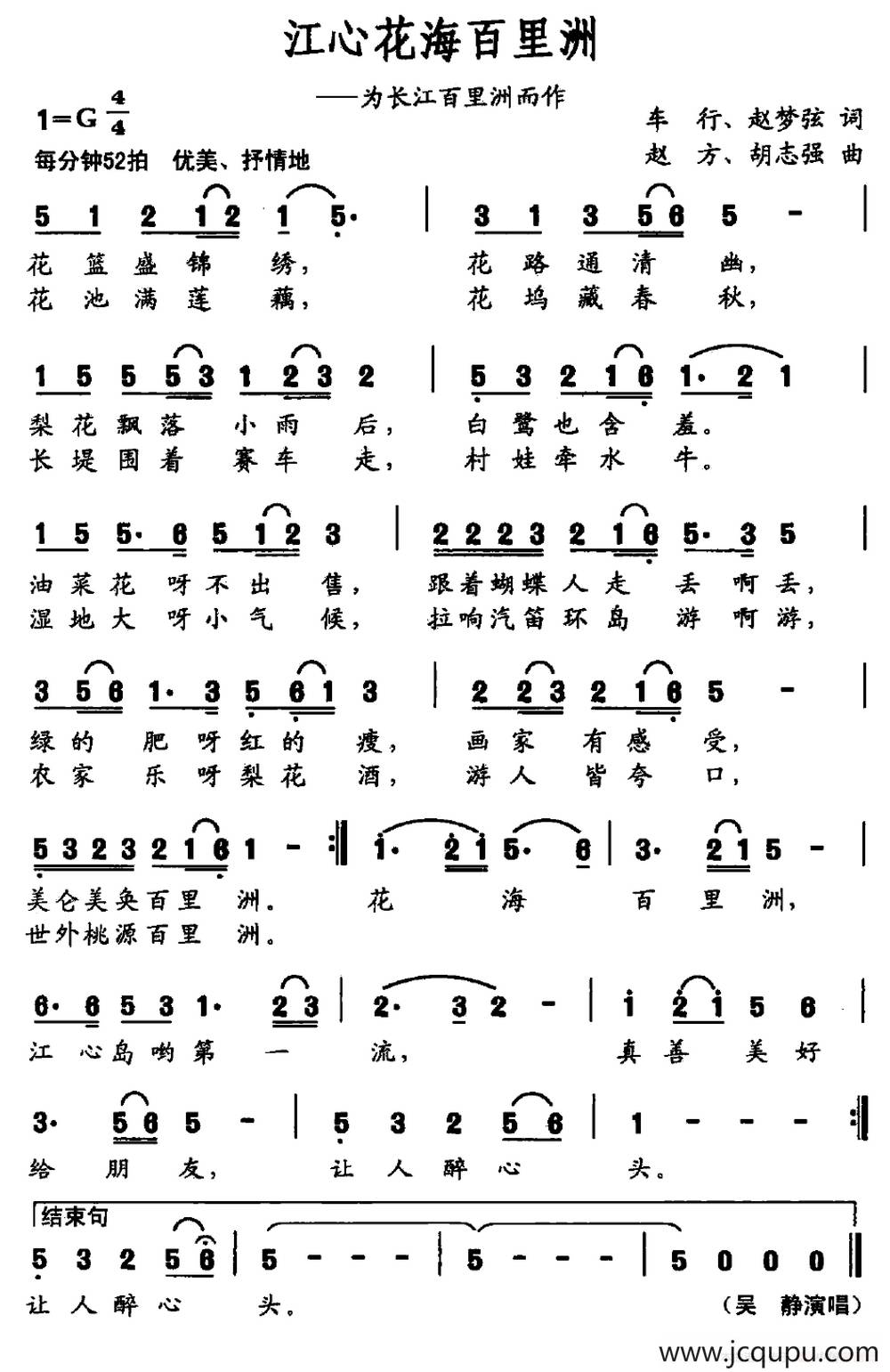 江心花海百里洲（为长江百里洲而作）简谱