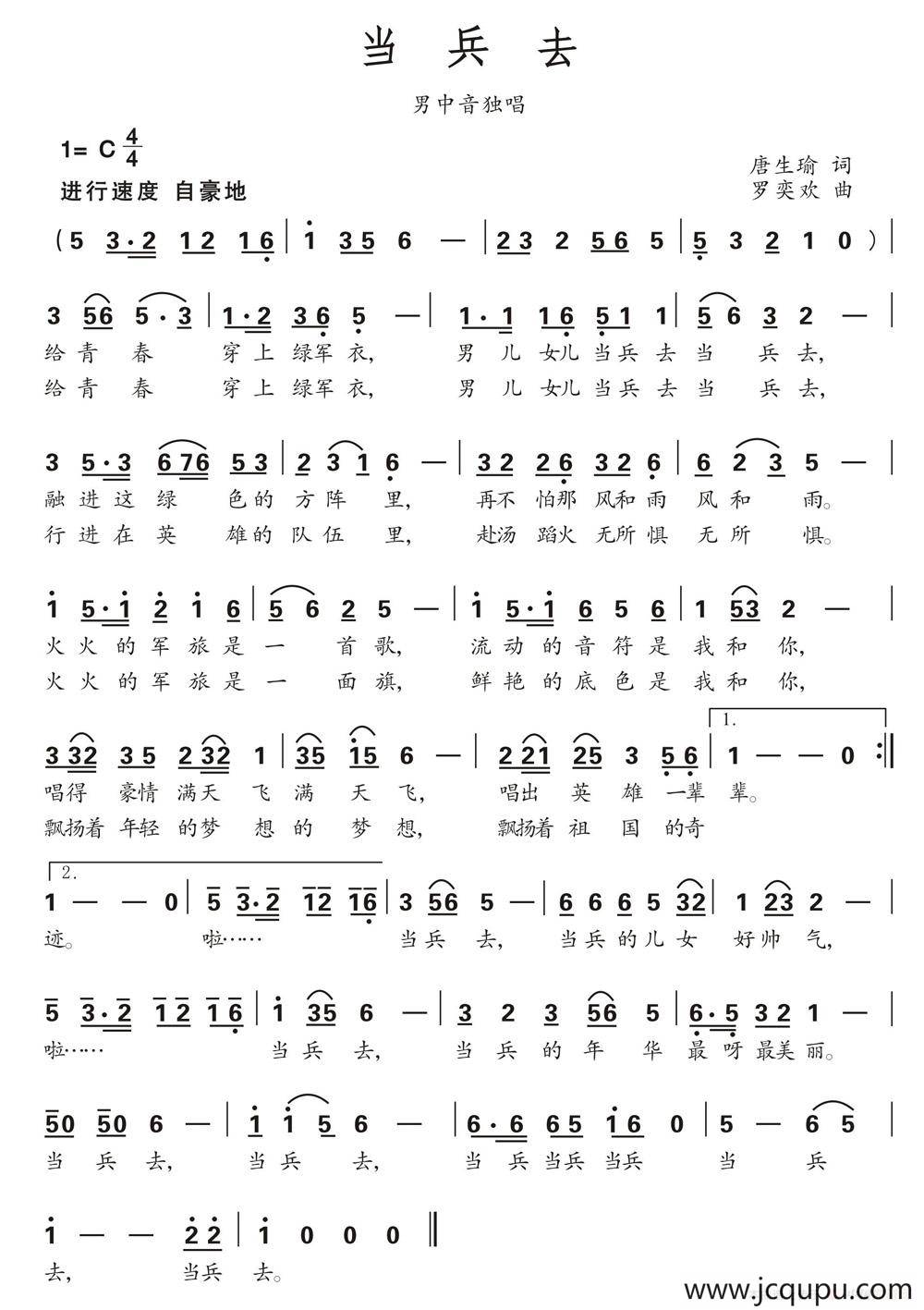 当兵去简谱