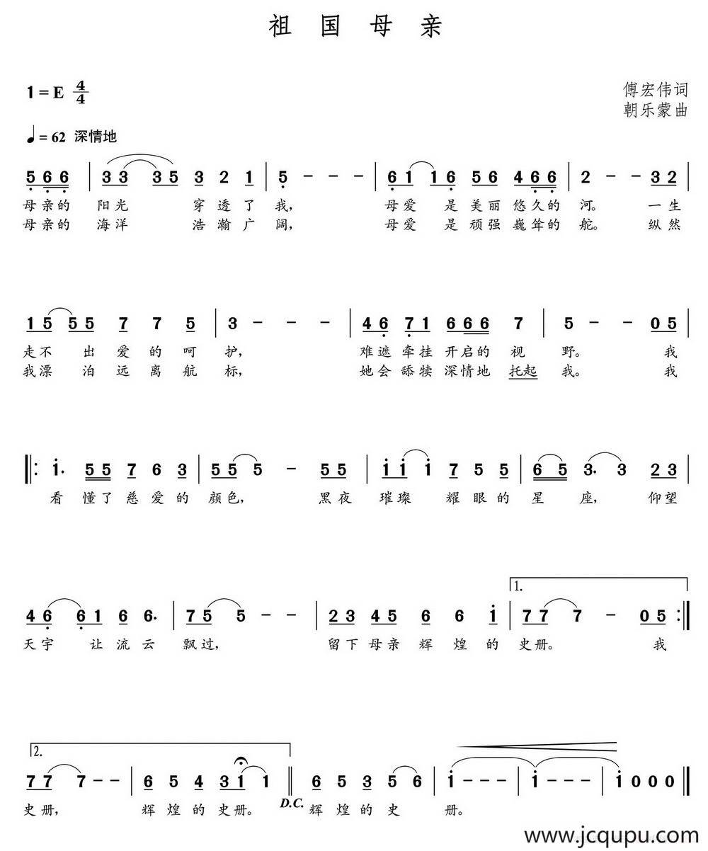 祖国母亲（傅宏伟词 朝乐蒙曲）简谱