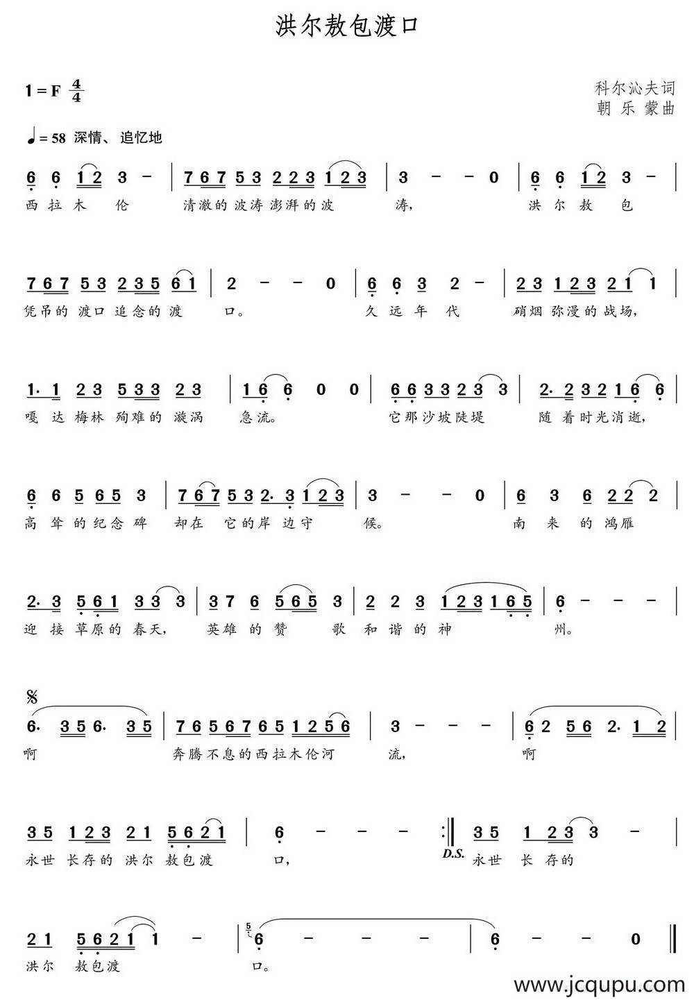 洪尔敖包渡口（朝乐蒙曲）简谱
