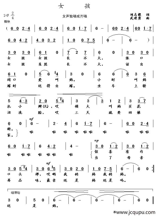 女孩 （女声独唱或齐唱）简谱