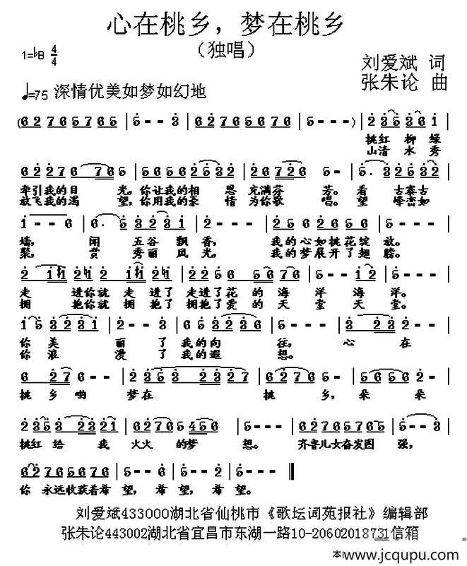 心在桃乡，梦在桃乡简谱