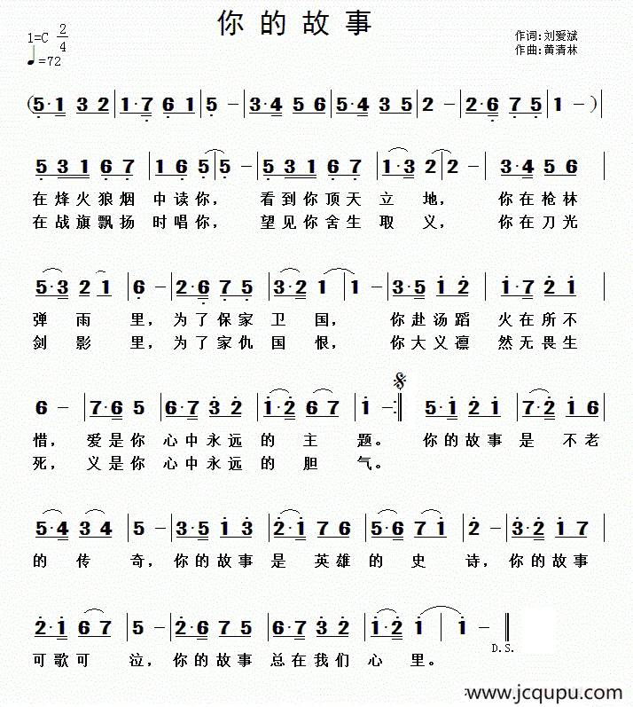 你的故事（刘爱斌词 黄清林曲）简谱