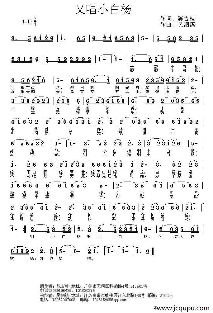 又唱小白杨（陈吉桂词 吴泗斌曲）简谱