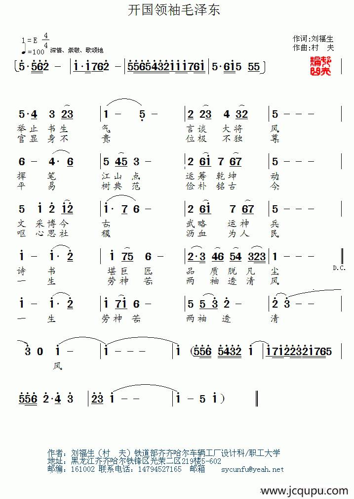 开国领袖毛泽东简谱