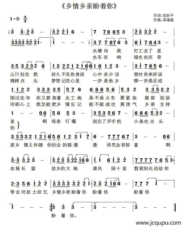 乡情乡亲盼着你简谱