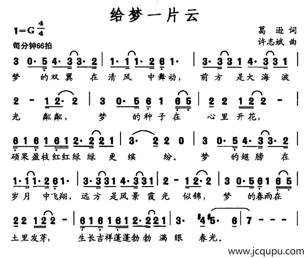 给梦一片云简谱