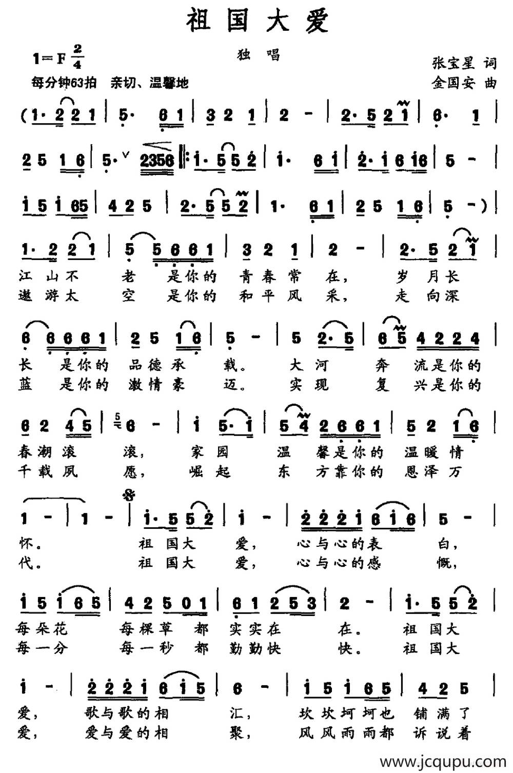 祖国大爱（张宝星词 金国安曲）简谱