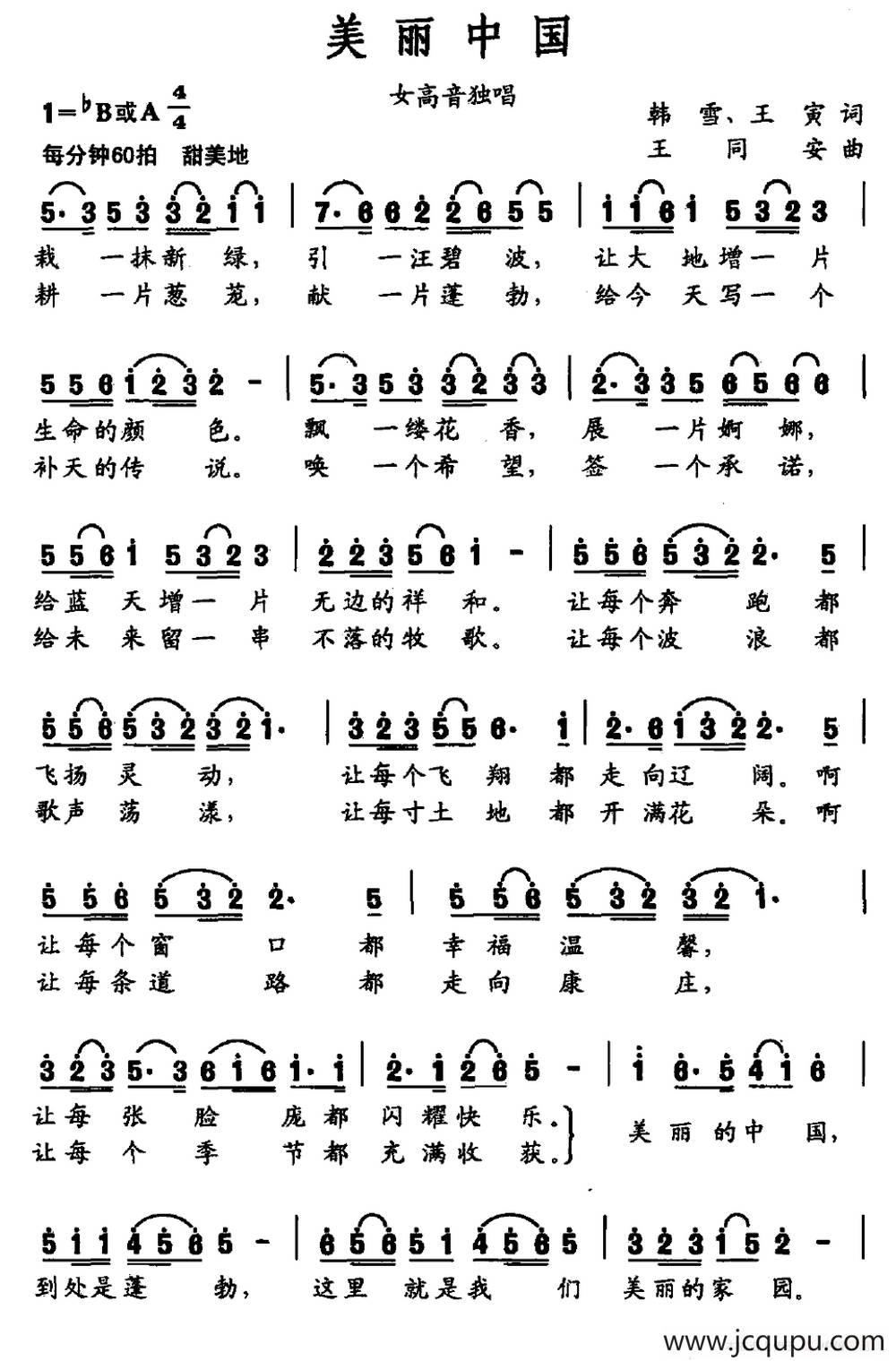 美丽中国（韩雪 王寅词 王同安曲）简谱