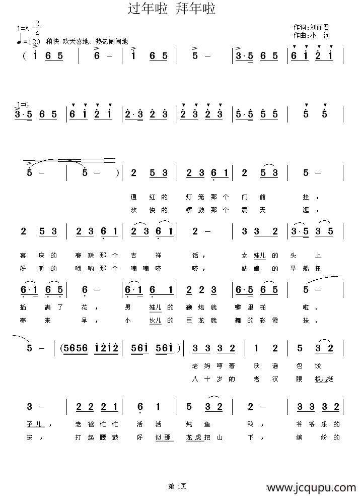 过年啦 拜年啦简谱